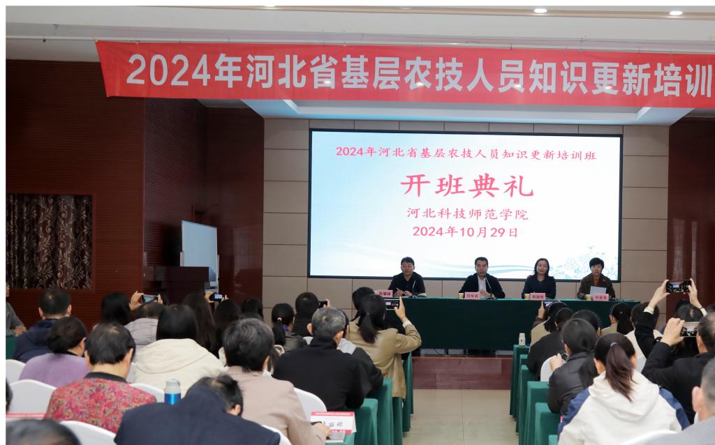河北省知识更新培训班开班典礼