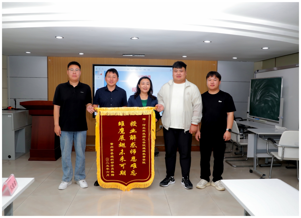 晋州班学员向学院赠送锦旗