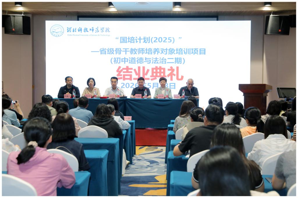 “国培计划2025”初中道法二期结业典礼